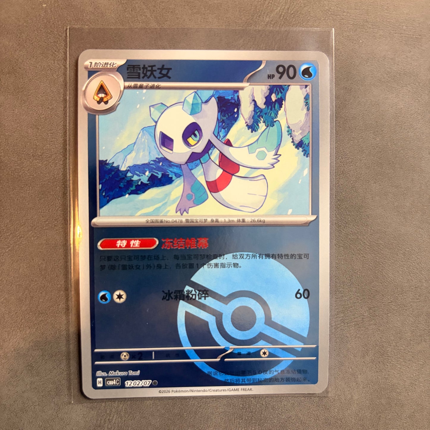 FROSLASS 1202/07 CHINESE GEM PACK VOL. 4 POKE BALL REVERSE HOLO NM