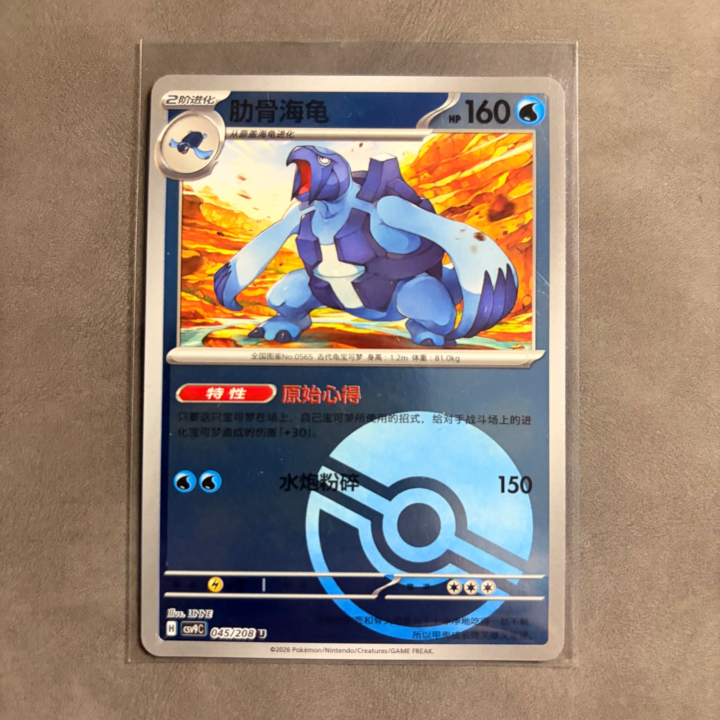 CARRACOSTA 045/208 – STELLAR CRYSTAL – CHINESE POKÉ BALL REVERSE HOLO – NM
