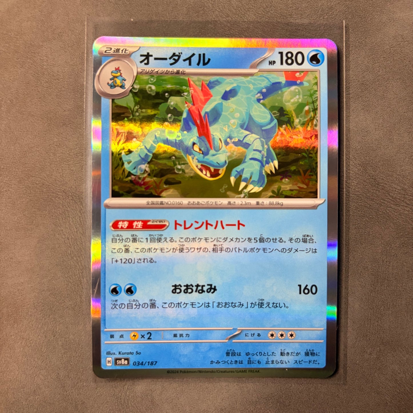 FERALIGATR 034/187 HOLO – TERASTAL FESTIVAL EX – JAPANESE