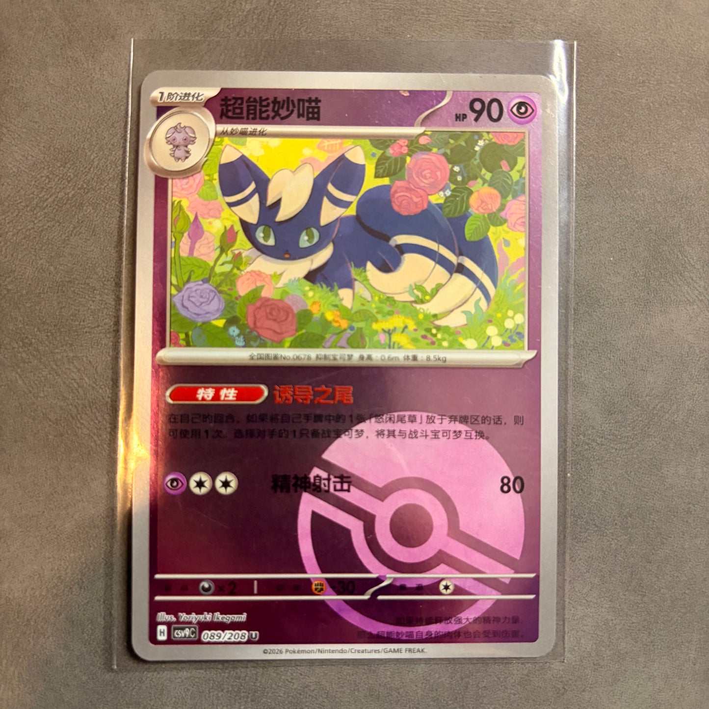 MEOWSTIC 089/208 CHINESE STELLAR CRYSTAL POKE BALL REVERSE HOLO NM