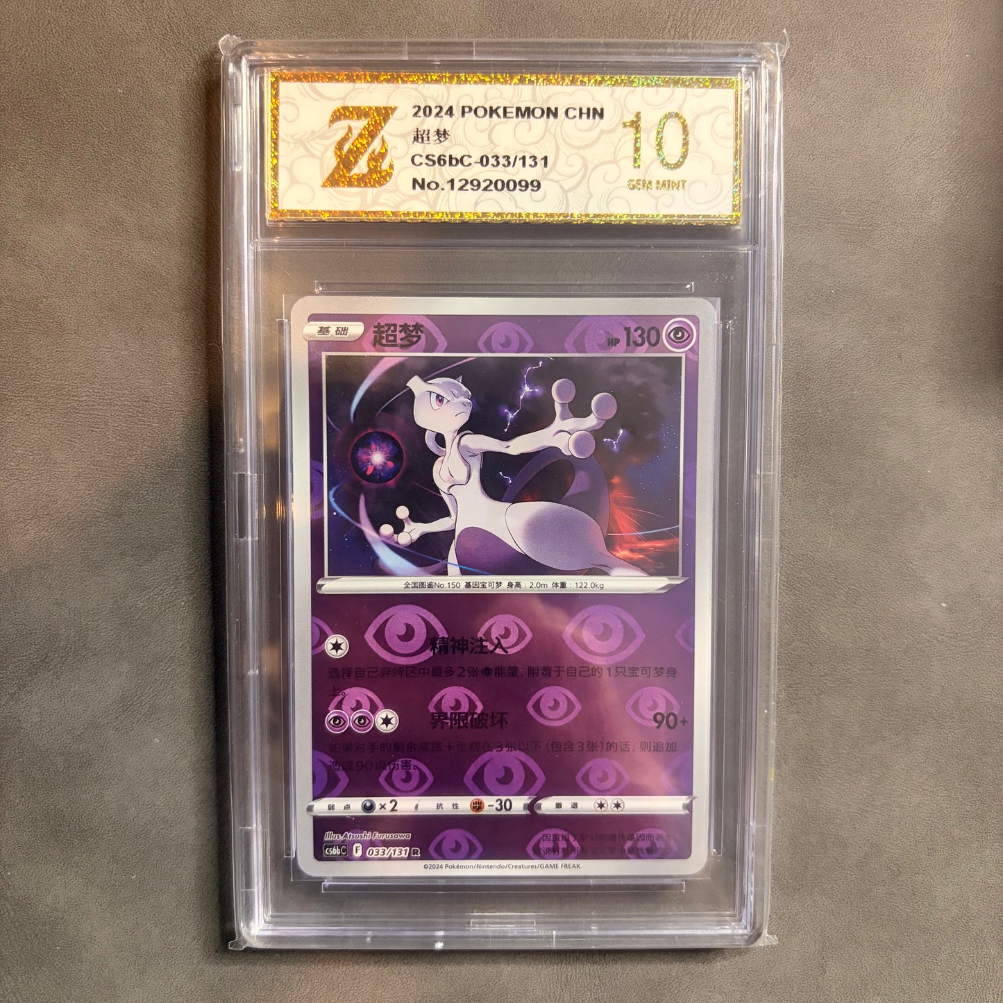 MEWTWO 033/131 CHINESE REVERSE HOLO Z GRADING 10 GEM MINT