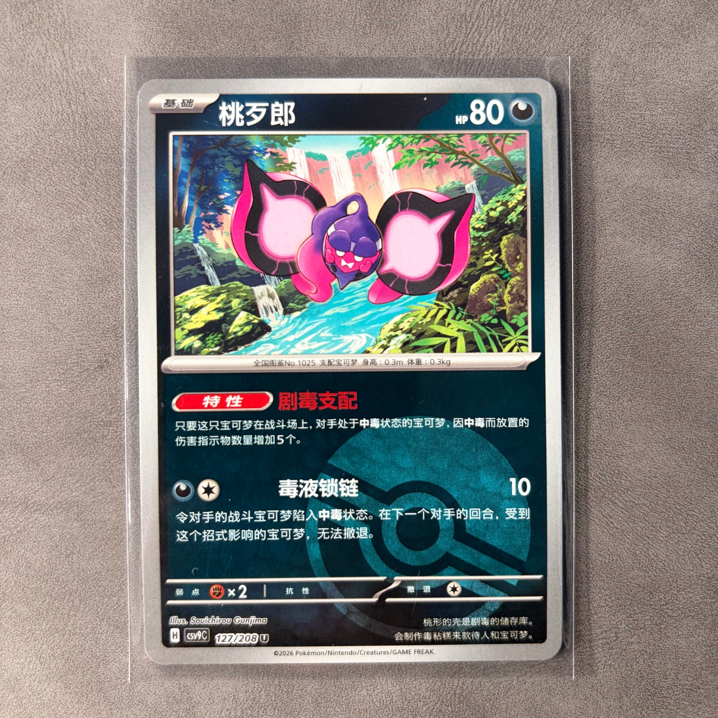 PECHARUNT 127/208 POKÉ BALL REVERSE HOLO – STELLAR CRYSTAL – CHINESE
