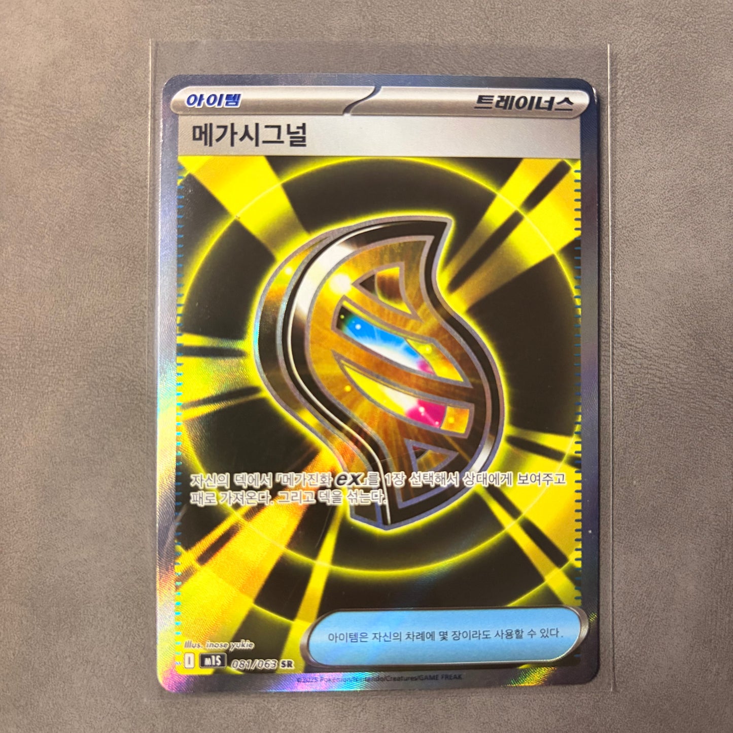MEGA SIGNAL 081/063 SR FULL ART HOLO – MEGA SYMPHONIA – KOREAN