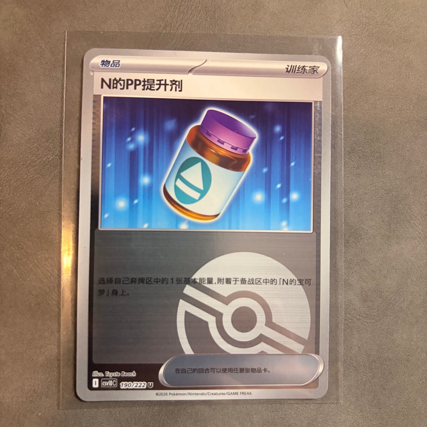 N’S PP UP 190/222 CHINESE CHASING GLORY TOGETHER POKE BALL REVERSE HOLO NM