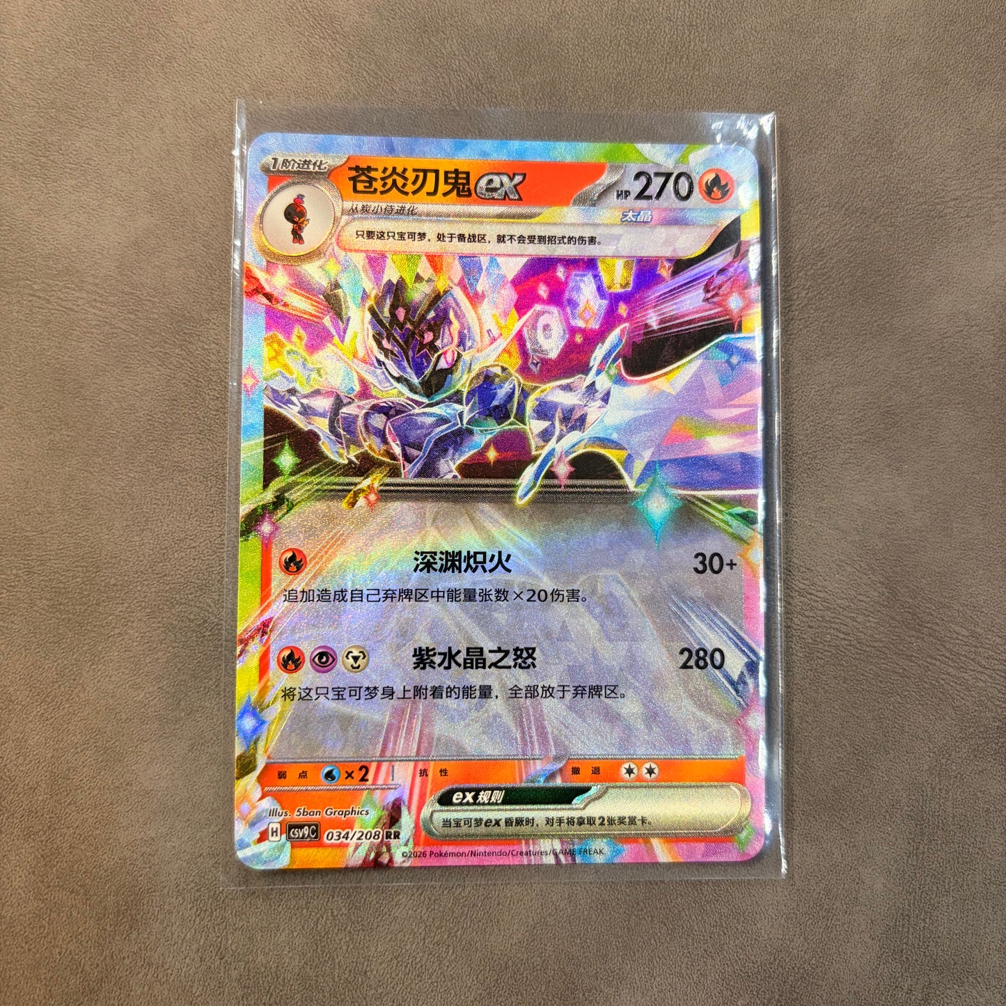 CERULEDGE EX 034/208 RR HOLO – STELLAR CRYSTAL – SIMPLIFIED CHINESE