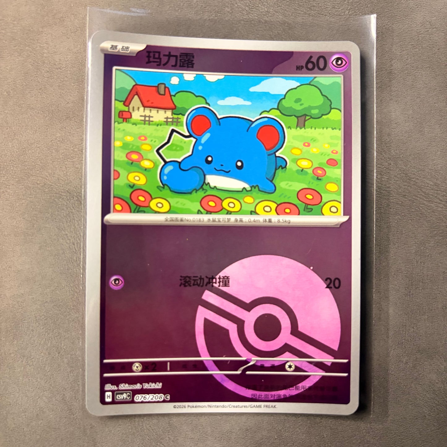 MARILL 076/208 REVERSE HOLO – STELLAR CRYSTAL – SIMPLIFIED CHINESE