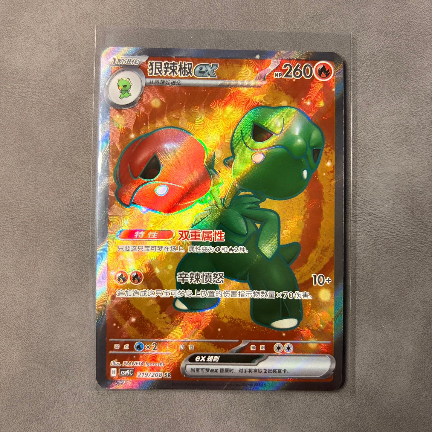 SCOVILLAIN EX 219/208 SR FULL ART HOLO – STELLAR CRYSTAL – SIMPLIFIED CHINESE