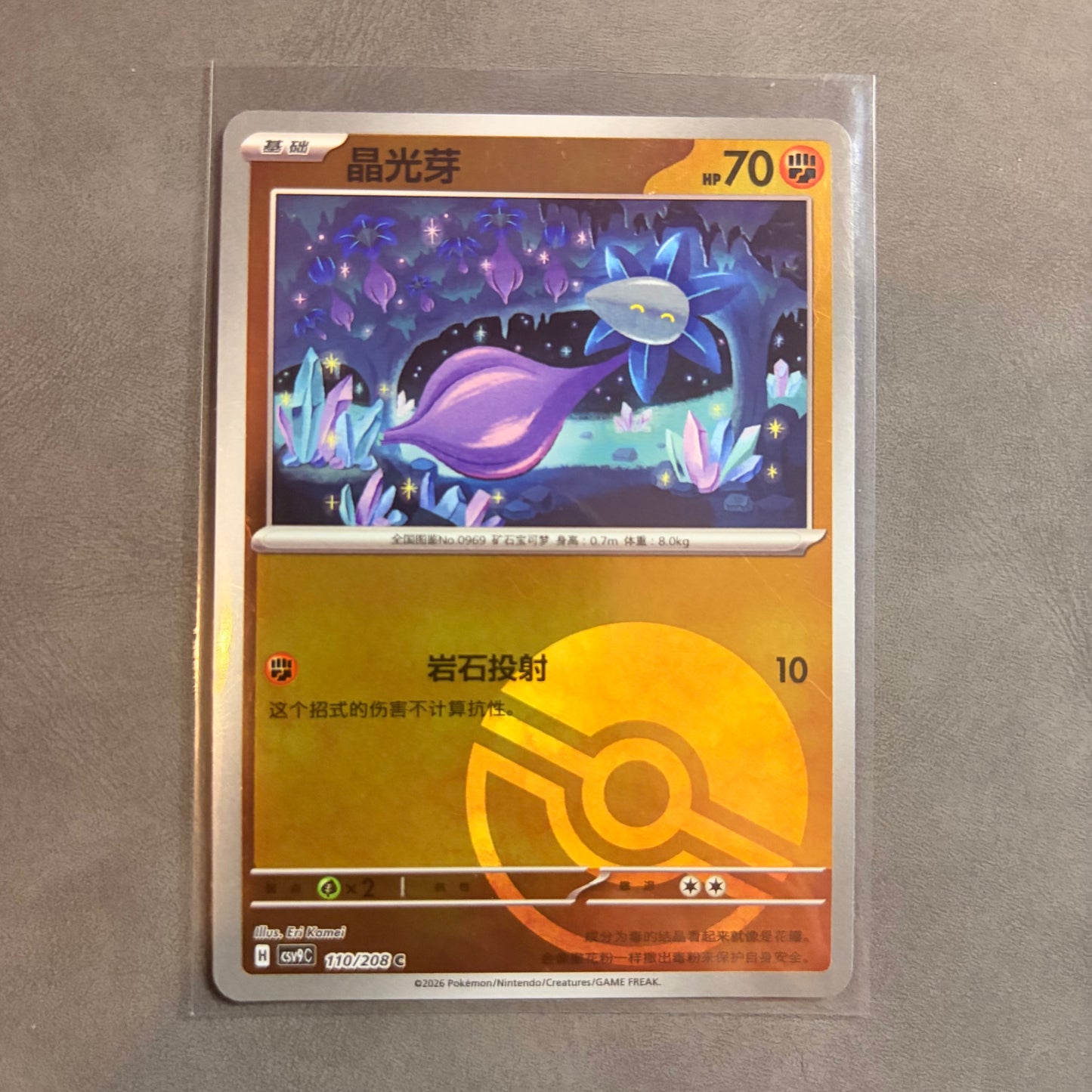 GLIMMET 110/208 CHINESE STELLAR CRYSTAL POKE BALL REVERSE HOLO NM