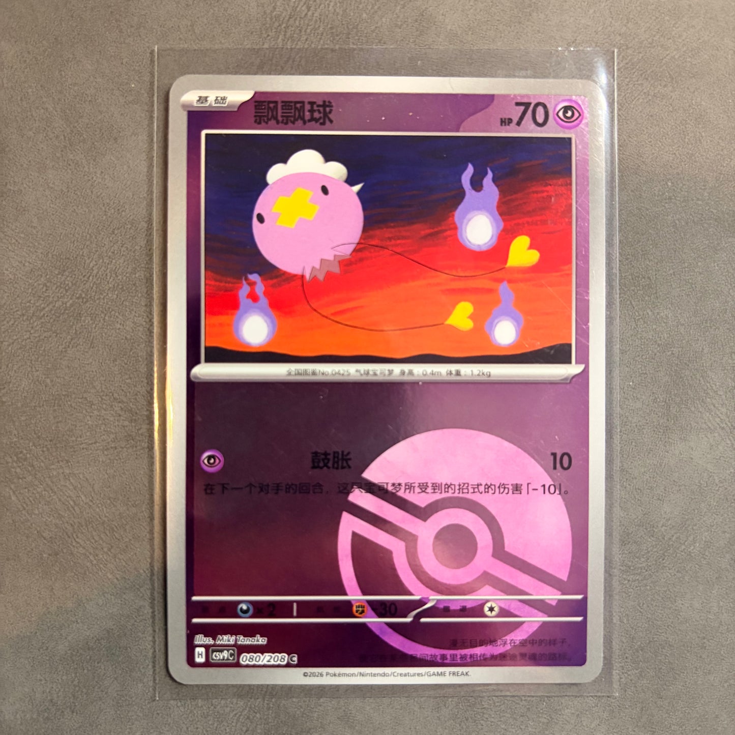 DRIFLOON 080/208 CHINESE STELLAR CRYSTAL POKE BALL REVERSE HOLO NM
