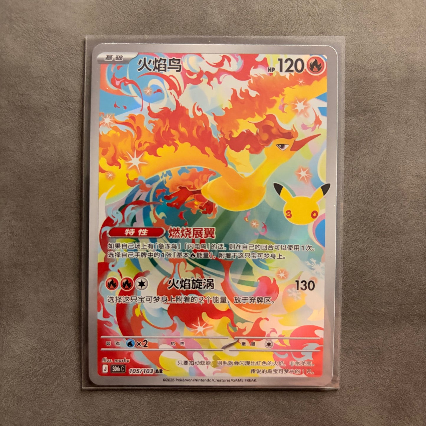 MOLTRES 105/103 30TH CELEBRATION CHINESE ART RARE HOLO NM