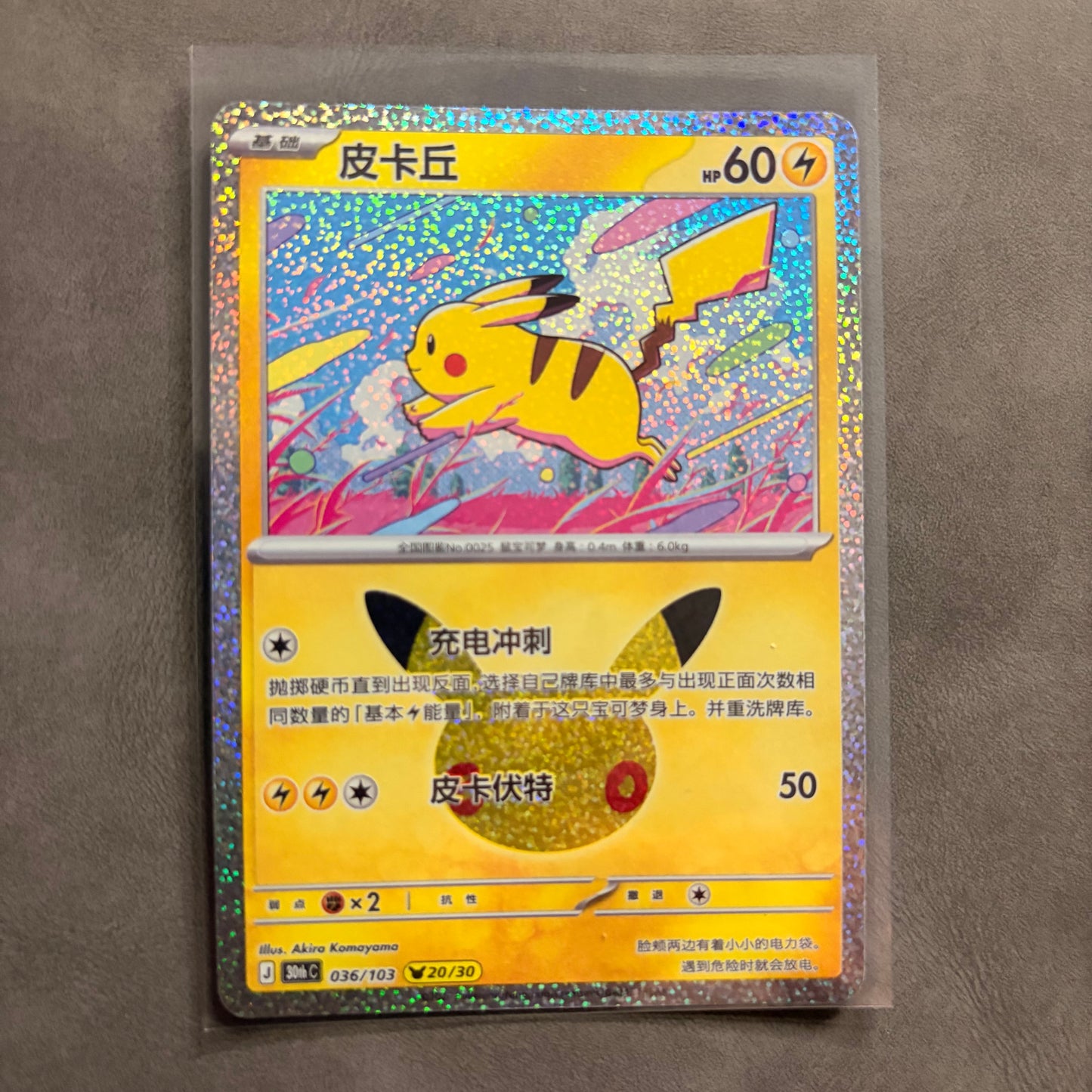 PIKACHU 036/103 20/30 CHINESE 30TH CELEBRATION ANNIVERSARY HOLO NM