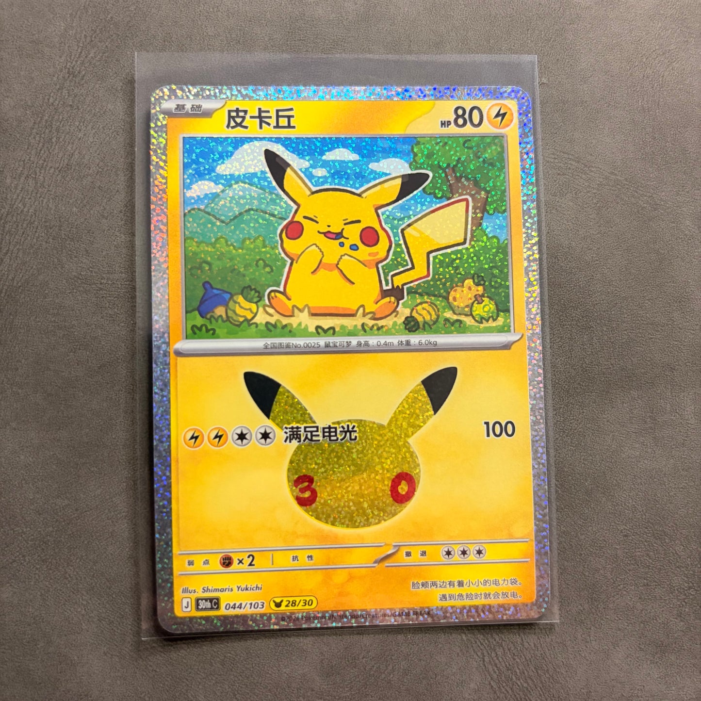 PIKACHU 044/103 28/30 CHINESE 30TH CELEBRATION ANNIVERSARY HOLO NM