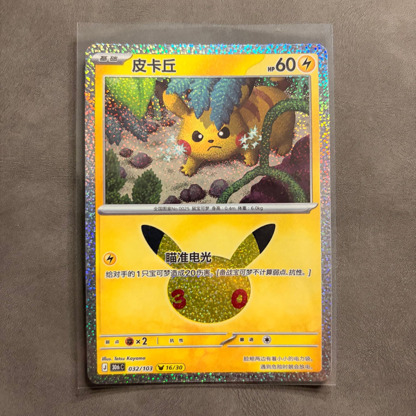 PIKACHU 032/103 16/30 CHINESE 30TH CELEBRATION ANNIVERSARY HOLO NM
