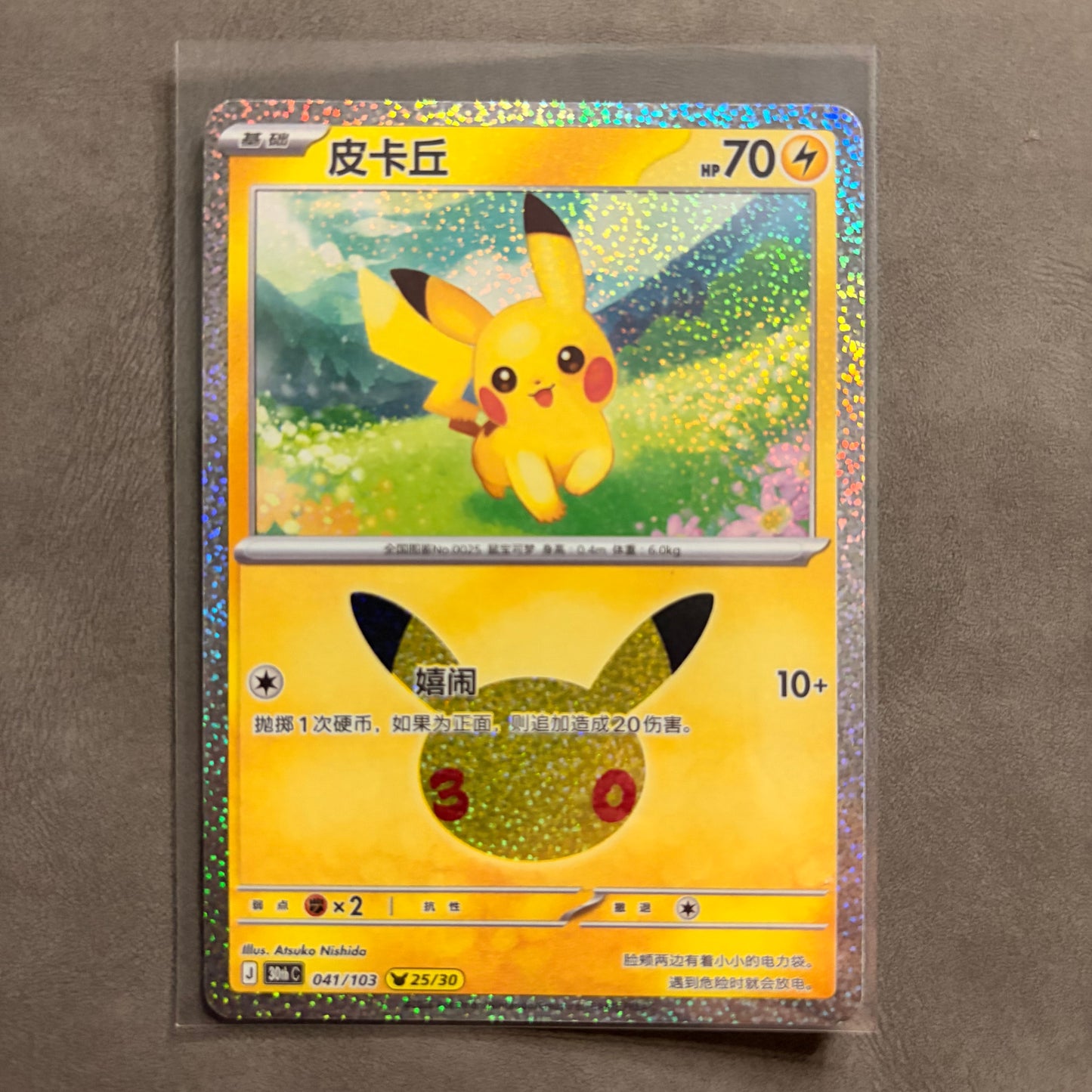PIKACHU 041/103 25/30 CHINESE 30TH CELEBRATION ANNIVERSARY HOLO NM