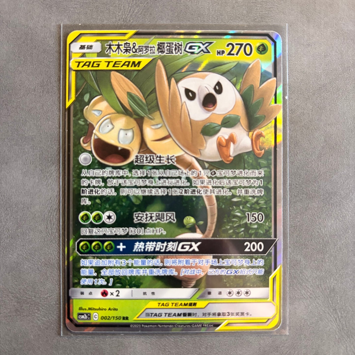 ROWLET & ALOLAN EXEGGUTOR GX 002/150 CHINESE TAG TEAM HOLO NM