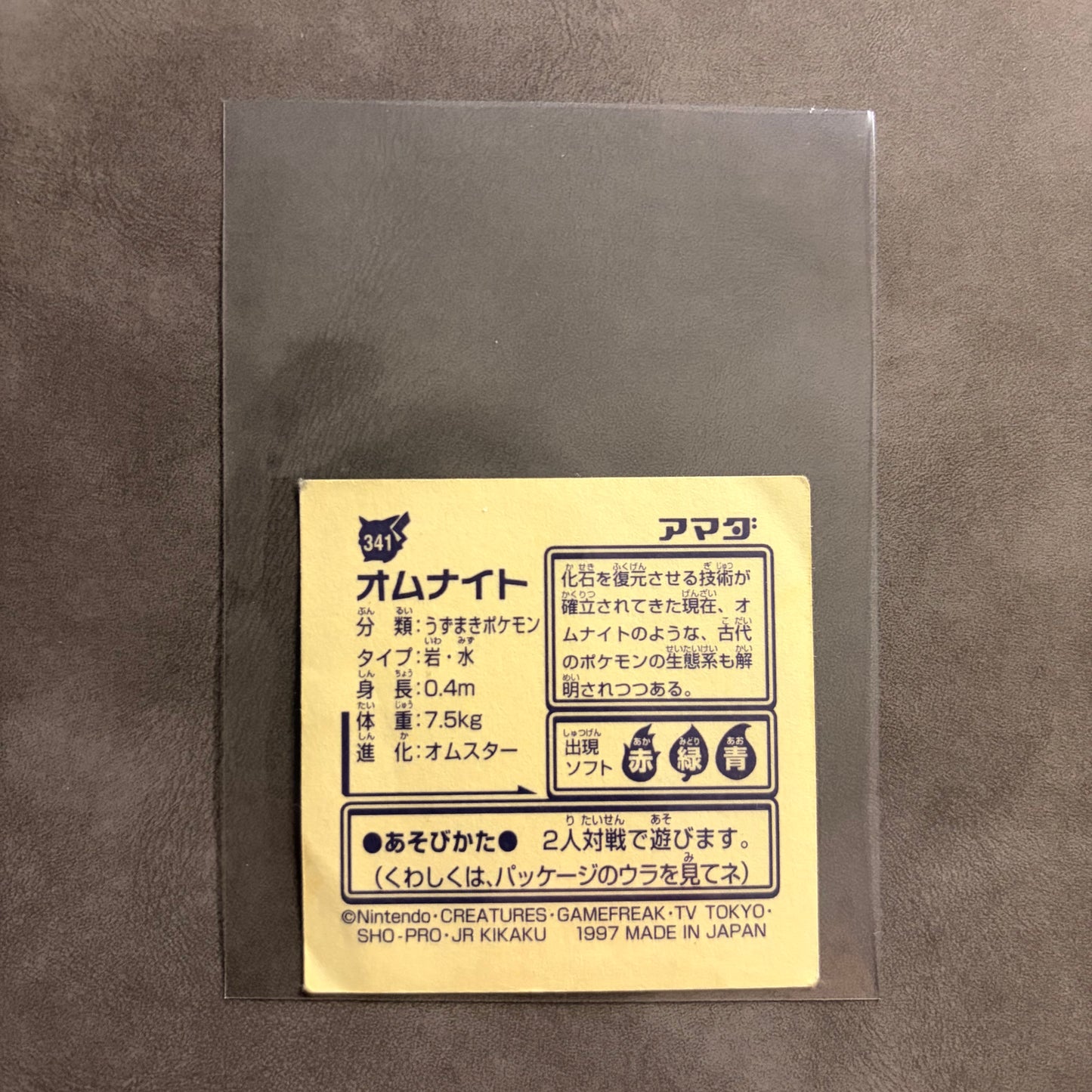 OMANYTE #341 1997 AMADA HYPER STICKER COLLECTION PART 2 JAPANESE VINTAGE LP