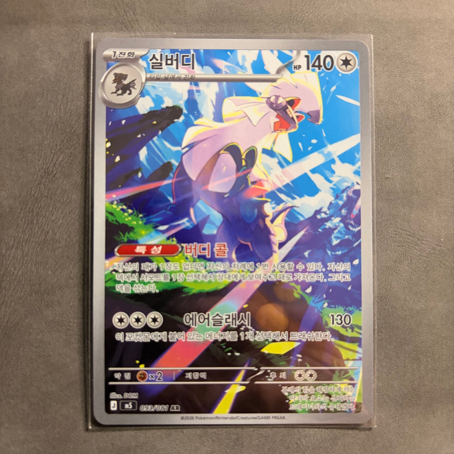 SILVALLY 093/081 ABYSS EYE M5 ART RARE HOLO KOREAN NM