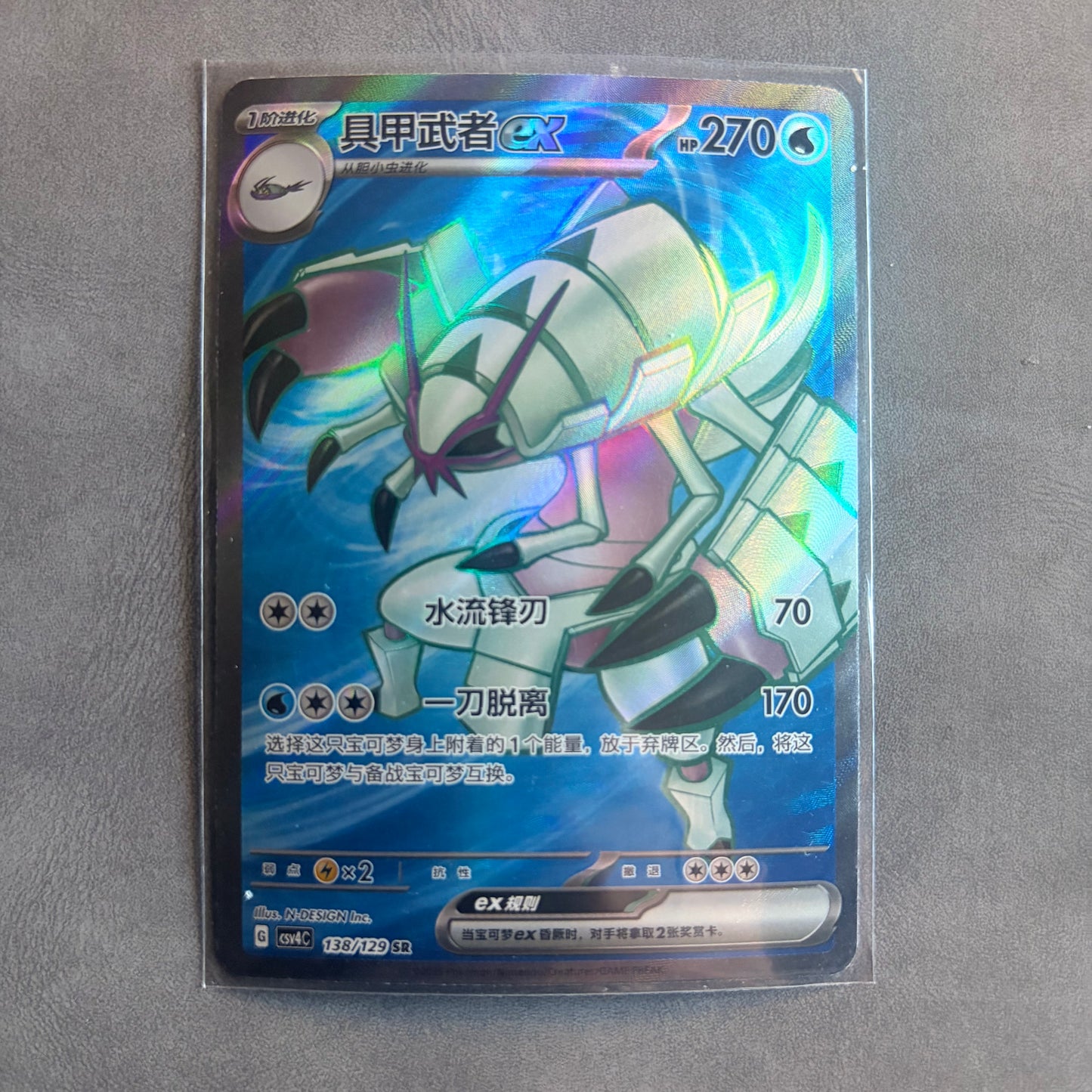 GOLISOPOD EX 138/129 BONUS ROUND CSV4C SR FULL ART HOLO CHINESE NM