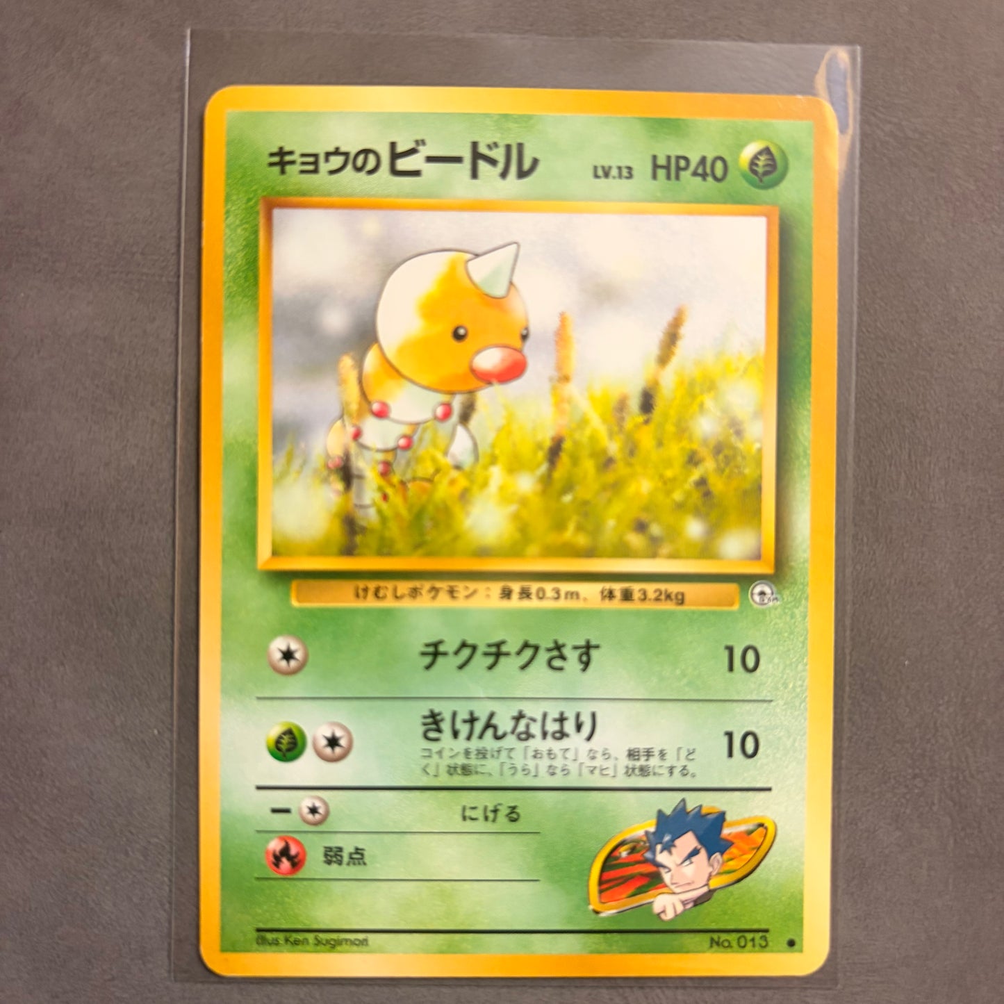 KOGA’S WEEDLE NO.013 – JAPANESE GYM 2 – VINTAGE POKÉMON CARD