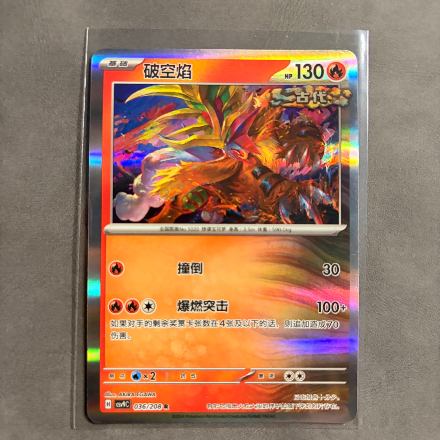 GOUGING FIRE 036/208 – STELLAR CRYSTAL – CHINESE HOLO RARE – NM