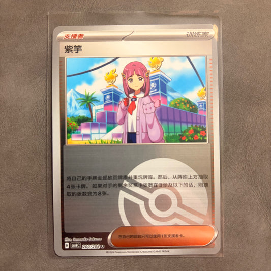 LACEY 200/208 REVERSE HOLO – SIMPLIFIED CHINESE POKÉMON CARD