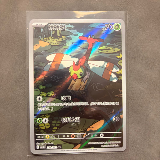 YANMA 223/222 – ART RARE HOLO – SIMPLIFIED CHINESE POKÉMON CARD