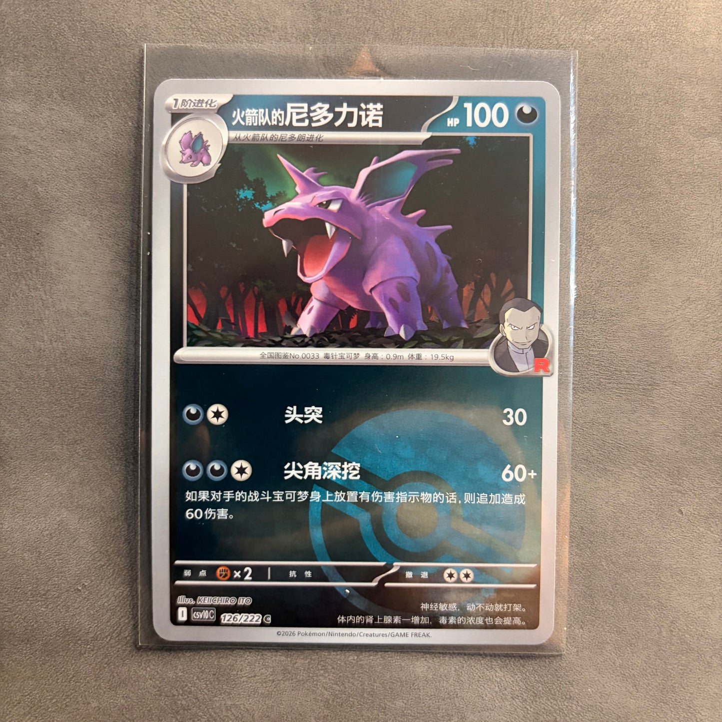 TEAM ROCKET’S NIDORINO 126/222 CHINESE POKE BALL REVERSE HOLO NM
