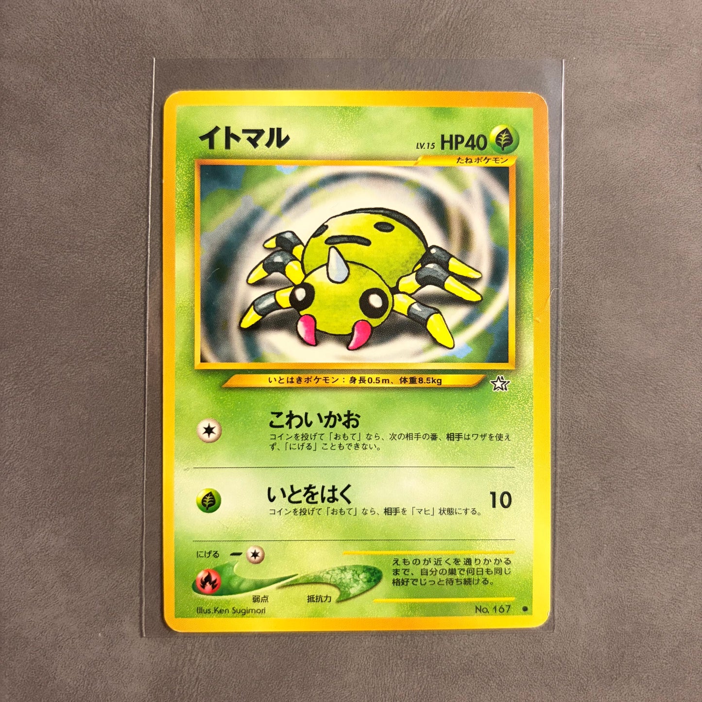 SPINARAK NO.167 – JAPANESE NEO GENESIS – NON-HOLO COMMON – NM