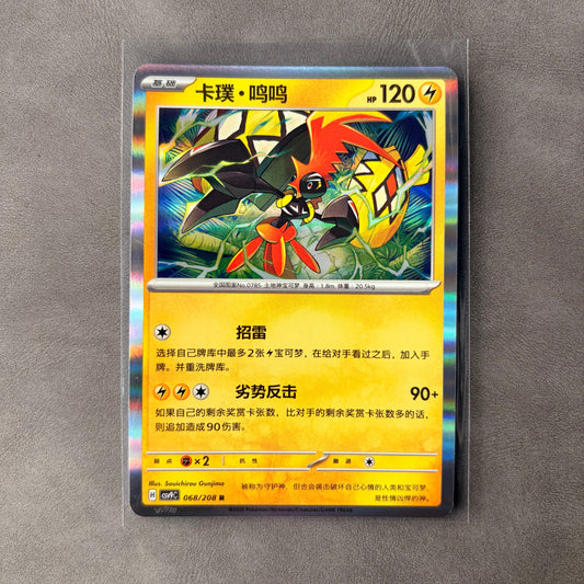 TAPU KOKO 068/208 HOLO RARE – STELLAR CRYSTAL – SIMPLIFIED CHINESE