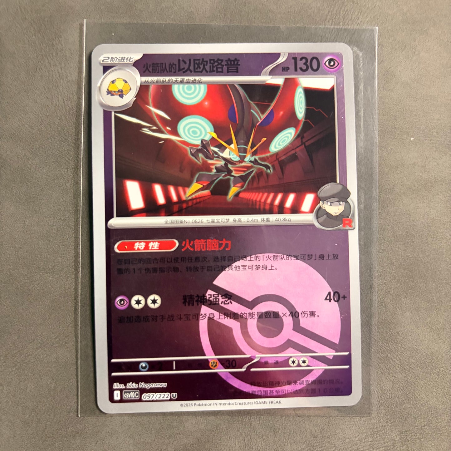 TEAM ROCKET’S ORBEETLE 097/222 – CHINESE POKÉ BALL REVERSE HOLO – NM