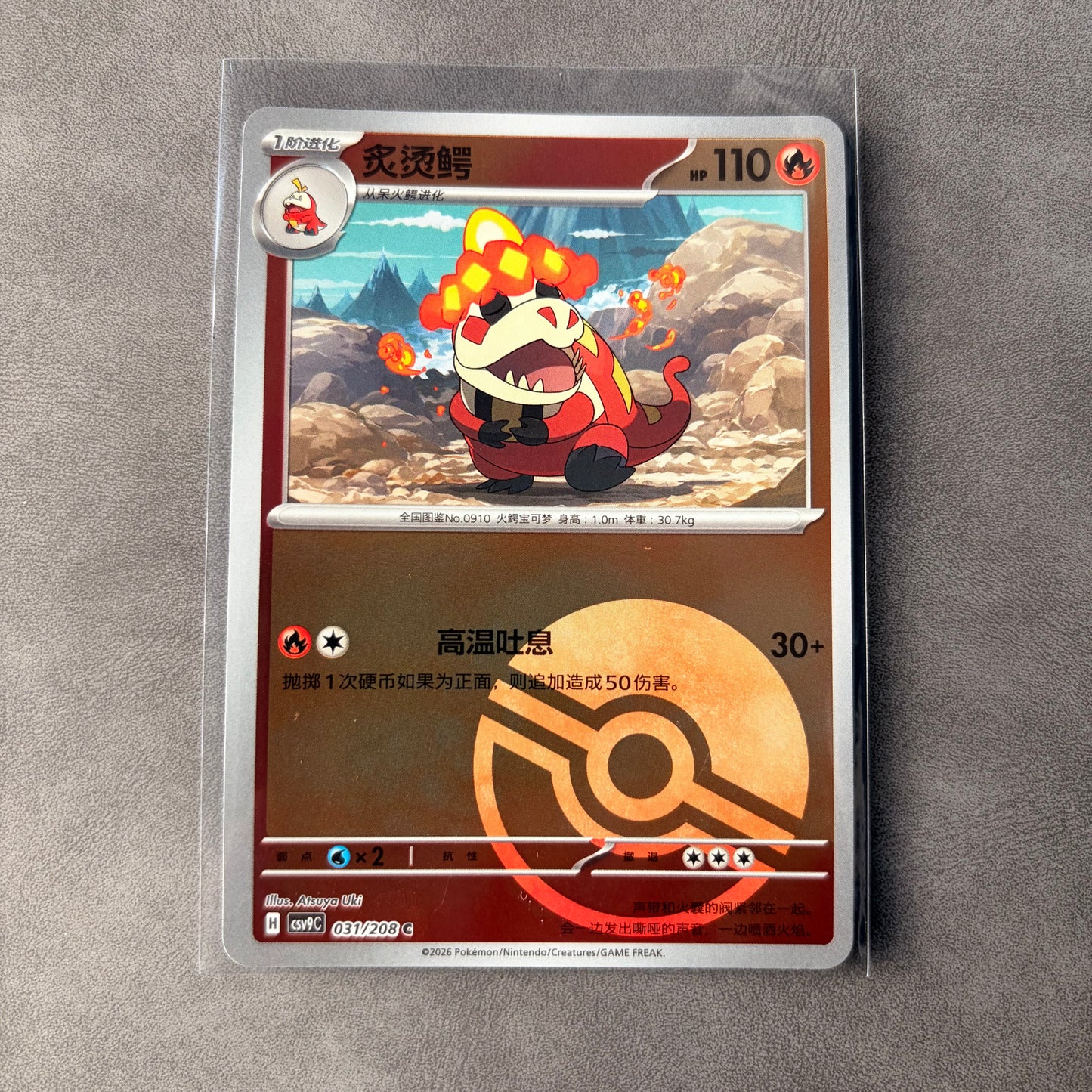 CROCALOR 031/208 POKÉ BALL REVERSE HOLO – STELLAR CRYSTAL – CHINESE