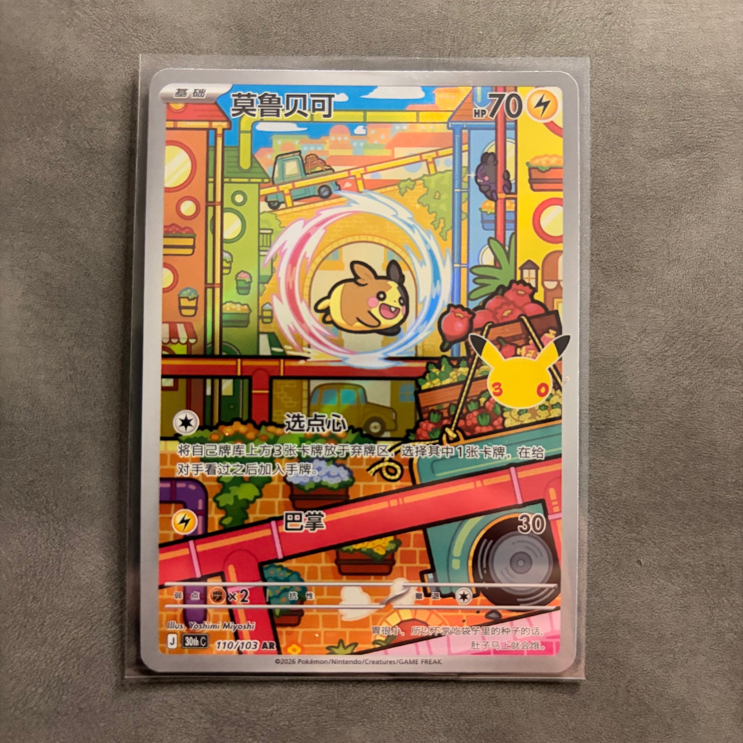 MORPEKO 110/103 30TH CELEBRATION CHINESE ART RARE HOLO NM