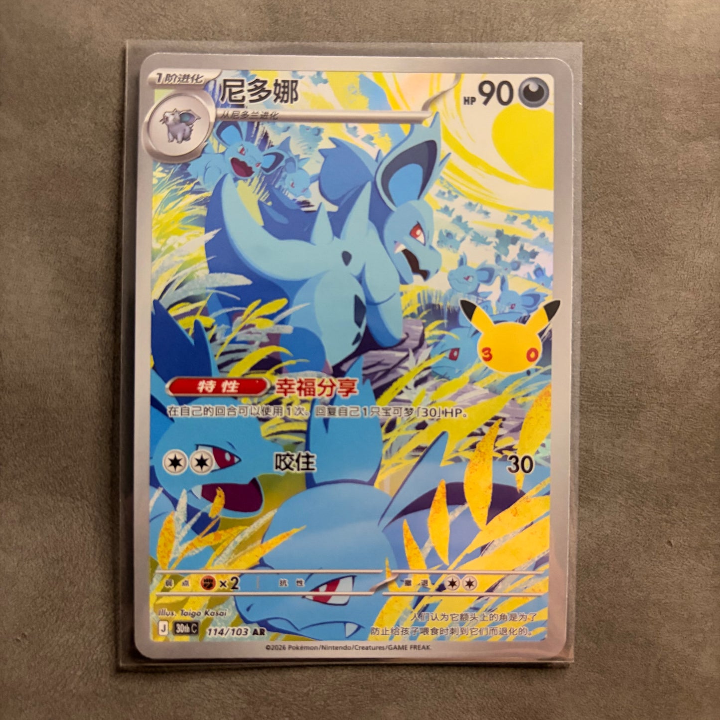 NIDORINA 114/103 30TH CELEBRATION CHINESE ART RARE HOLO NM