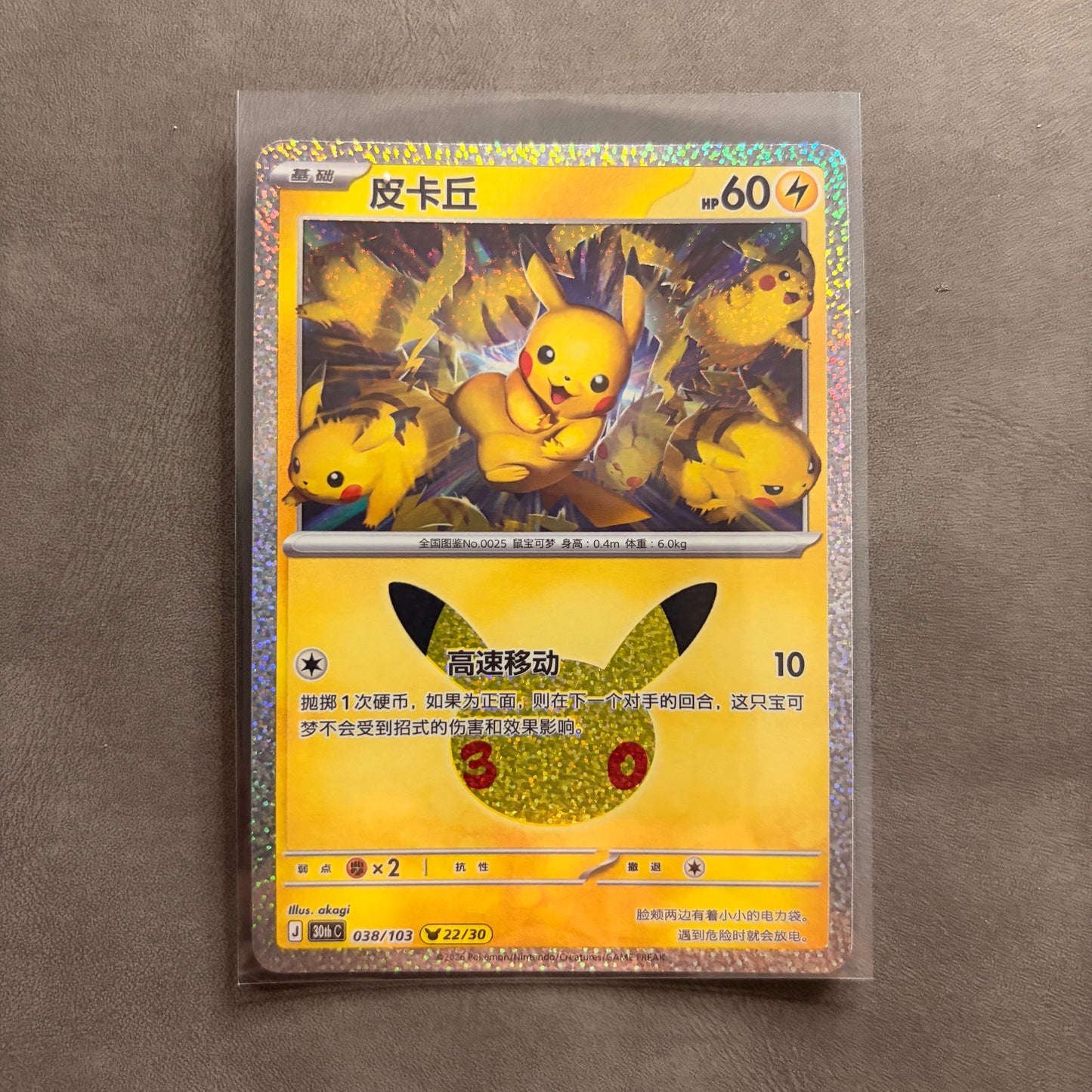 PIKACHU 038/103 22/30 CHINESE 30TH CELEBRATION ANNIVERSARY HOLO NM