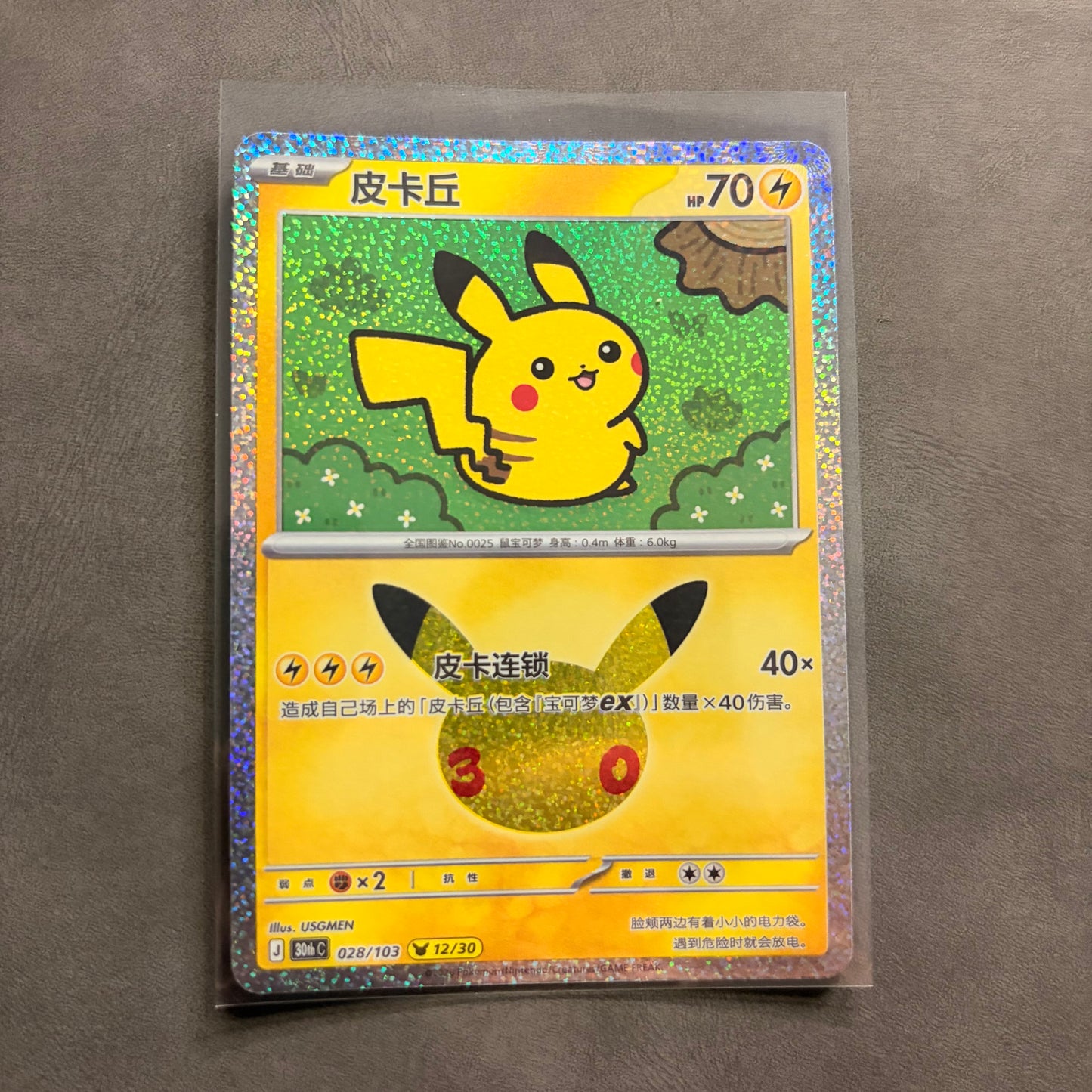 PIKACHU 028/103 12/30 CHINESE 30TH CELEBRATION ANNIVERSARY HOLO NM
