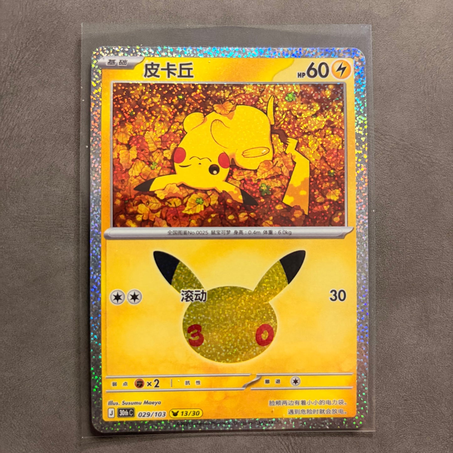 PIKACHU 029/103 13/30 CHINESE 30TH CELEBRATION ANNIVERSARY HOLO NM
