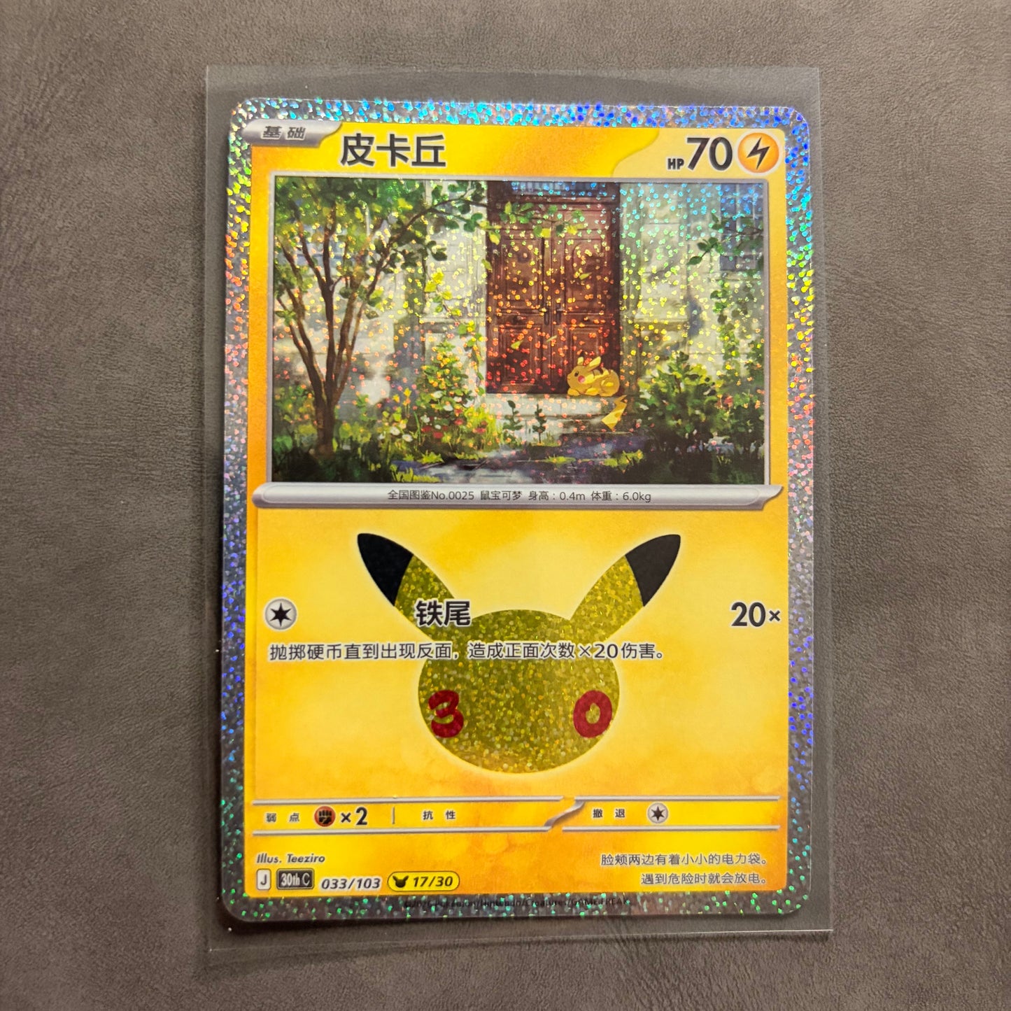 PIKACHU 033/103 17/30 CHINESE 30TH CELEBRATION ANNIVERSARY HOLO NM