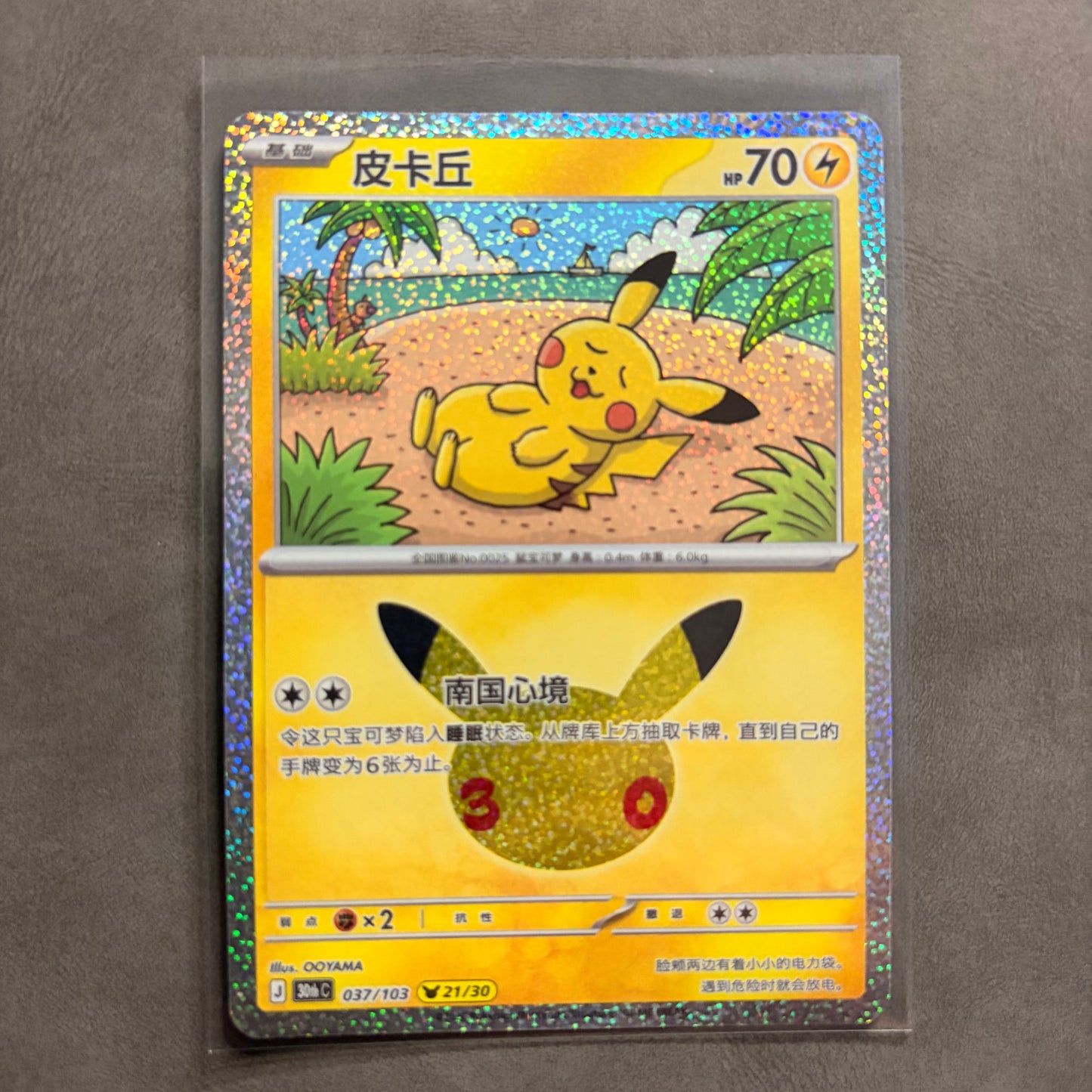 PIKACHU 037/103 21/30 CHINESE 30TH CELEBRATION ANNIVERSARY HOLO NM