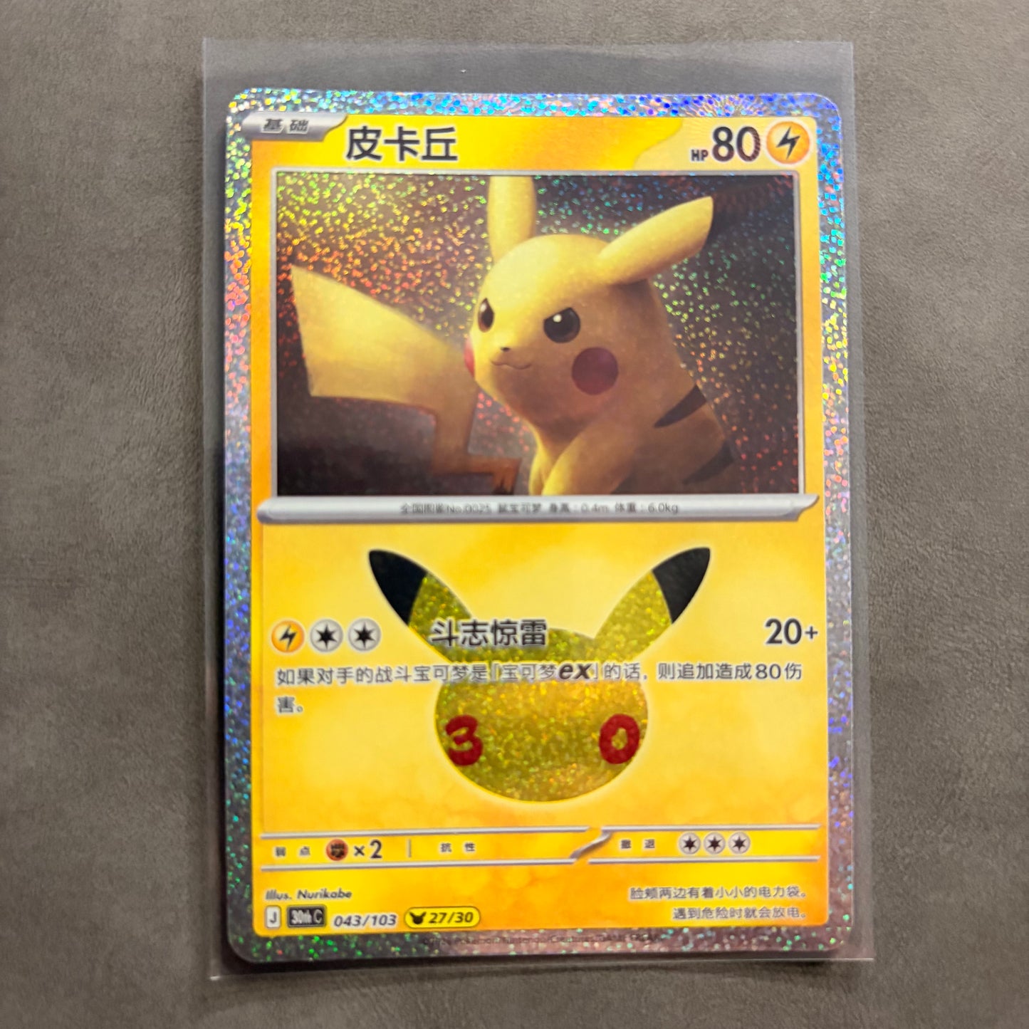 PIKACHU 043/103 27/30 CHINESE 30TH CELEBRATION ANNIVERSARY HOLO NM