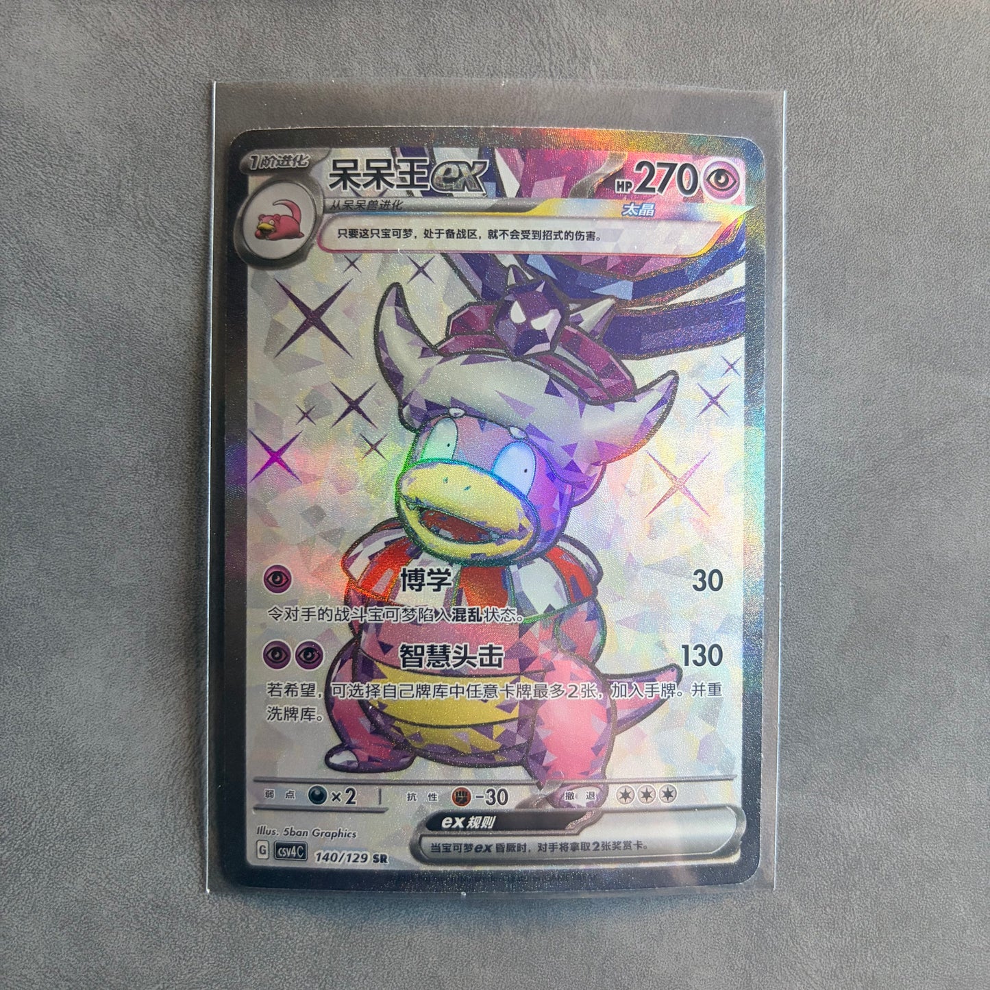 SLOWKING EX 140/129 BONUS ROUND CSV4C SR FULL ART HOLO CHINESE NM